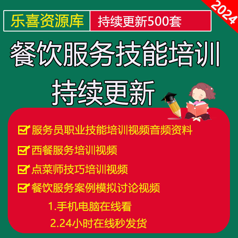 餐饮业服务技能视频培训资料员工服务员酒店餐厅接待礼仪培训ppt