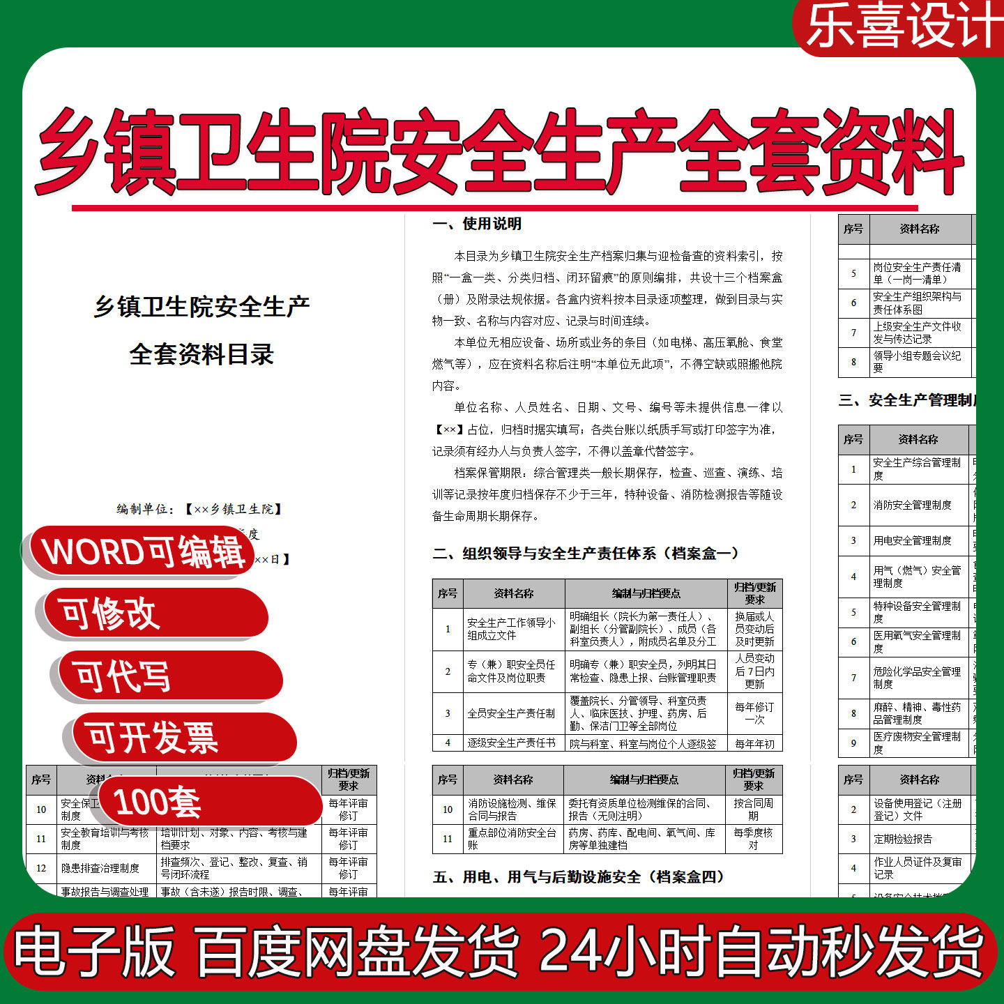 乡镇卫生院消防安全生产综合特种设备医疗废物及隐患排查管理制度