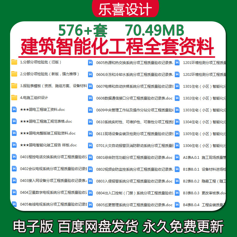 建筑智能化弱电工程施工竣工报验验收资料填写表格模版范例资料员
