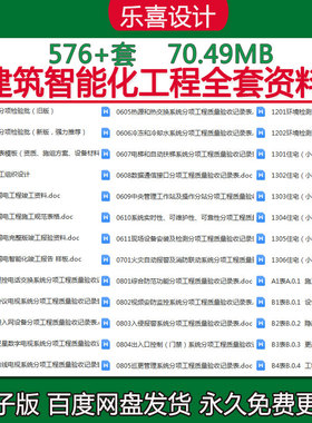 建筑智能化弱电工程施工竣工报验验收资料填写表格模版范例资料员