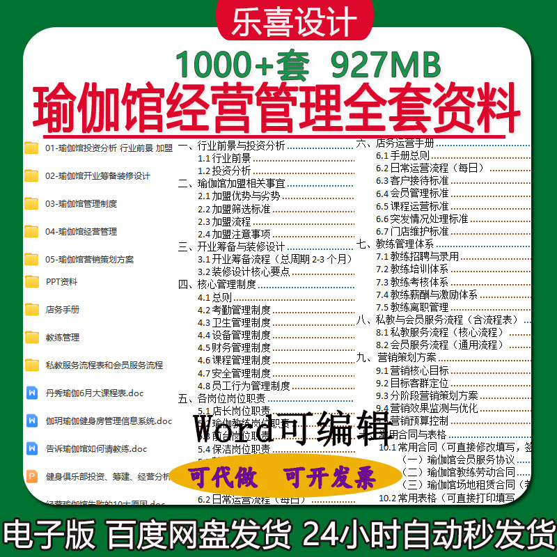 瑜伽馆加盟开业筹备与装修设计管理制度岗位职责资料店务运营手册