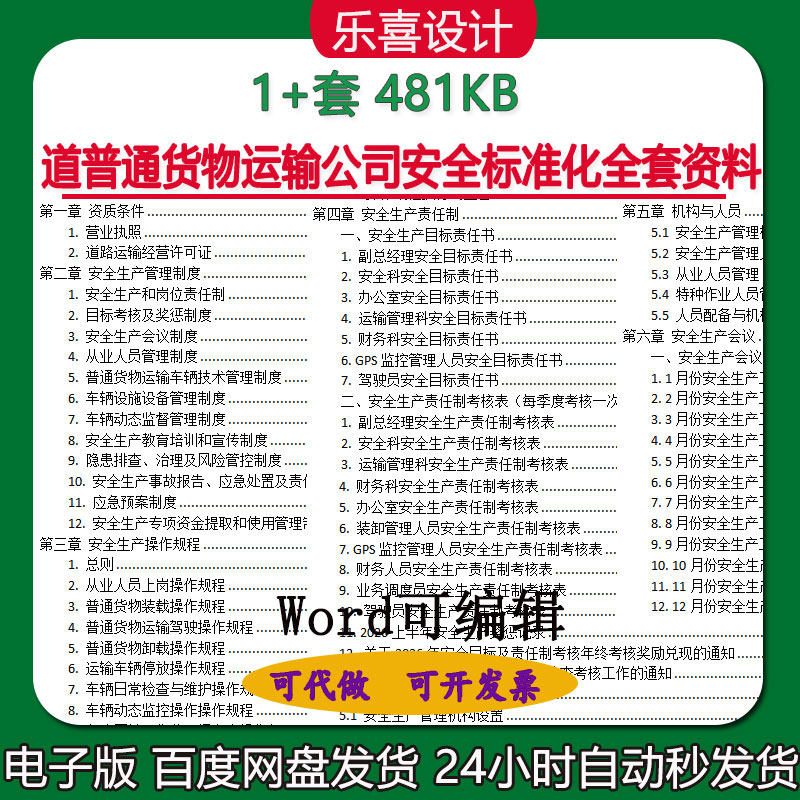 2026年道路货物运输安全标准化全套资料汇编可编辑word