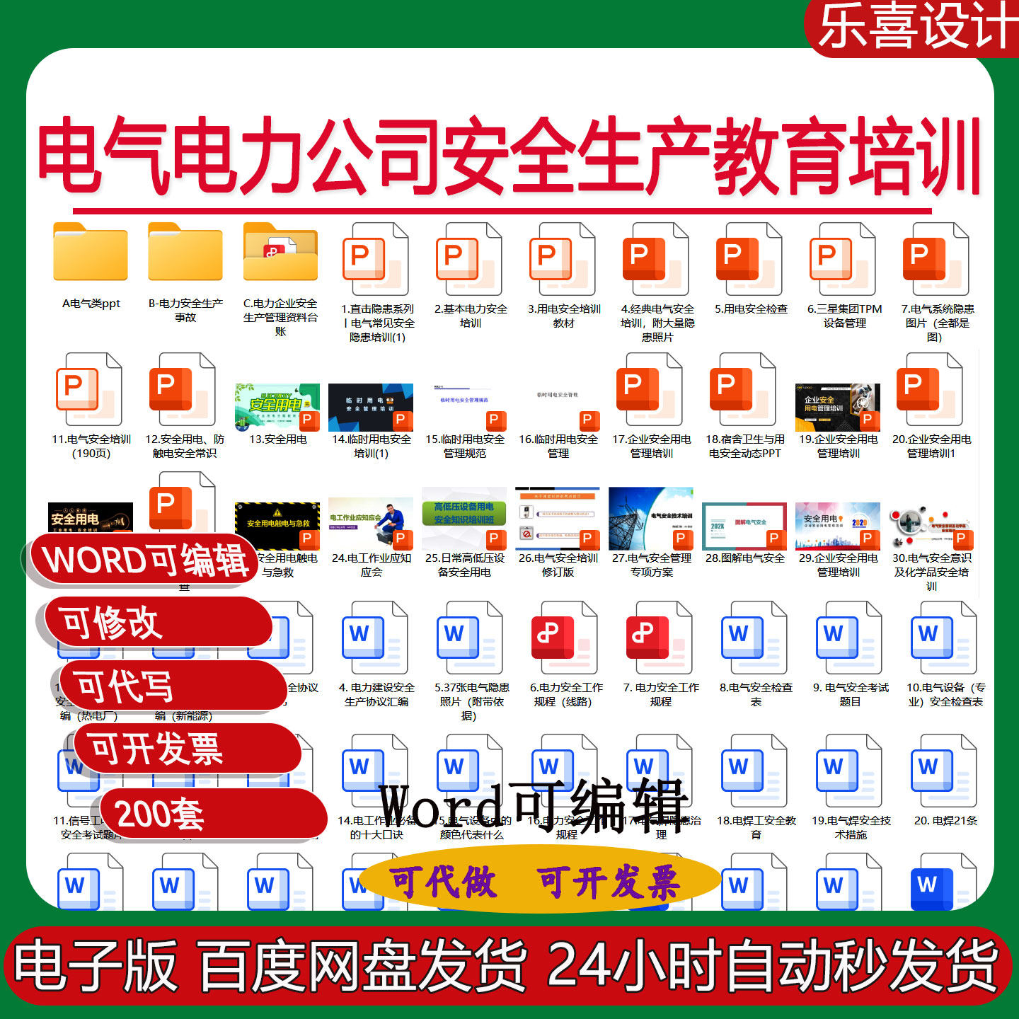 电力企业安全生产管理资料台账电气电力安全生产事故教育培训PPT