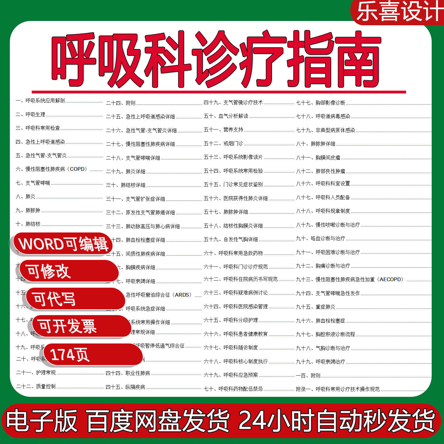 呼吸科诊疗指南常用诊疗技术操作规范规章制度护理常规质量控制