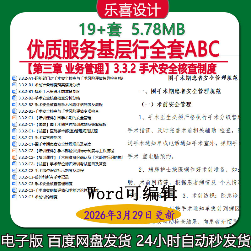 卫生院职能部门对手术安全核查与手术风险评估督导检查总结试题