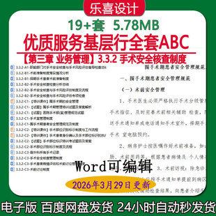 卫生院职能部门对手术安全核查与手术风险评估督导检查总结试题