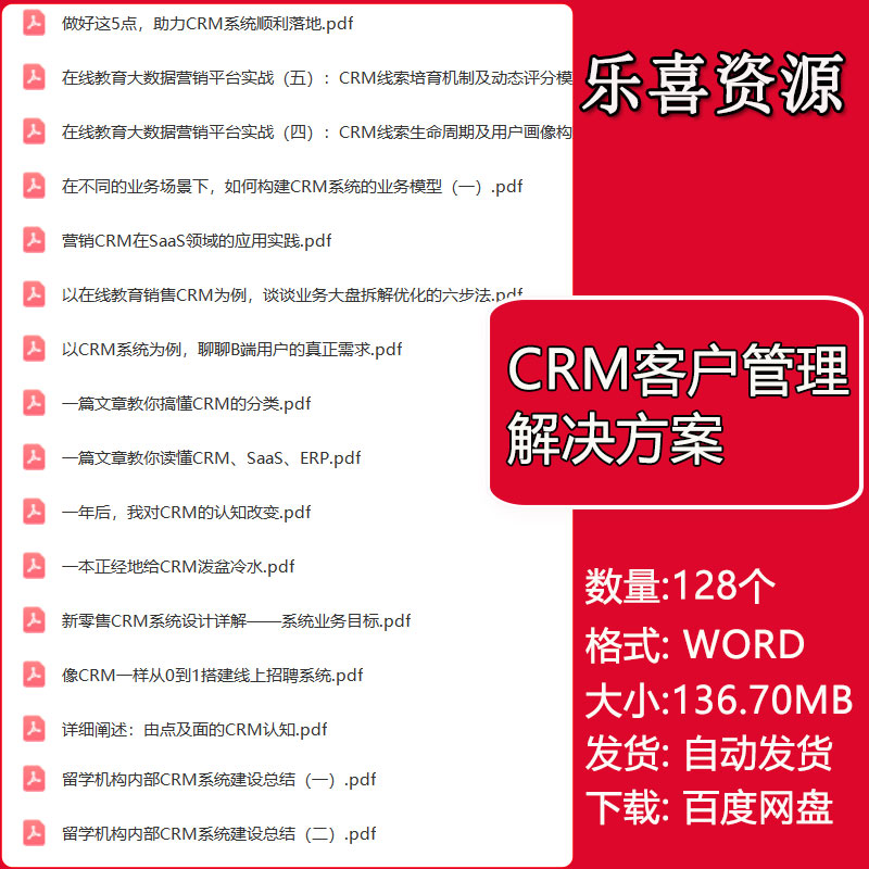 CRM系统客户管理解决方案模块搭建CRM项目实战销售营销实例