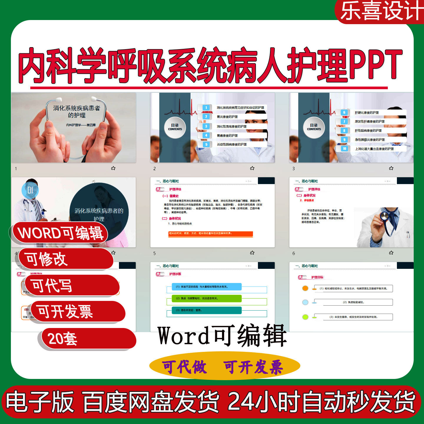 内科护理学全套ppt课泌尿消化血液循环呼吸系统疾病患者学习指导