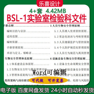 检验科BSL1实验室生物安全管理制度及检验标本采集操作程序SOP