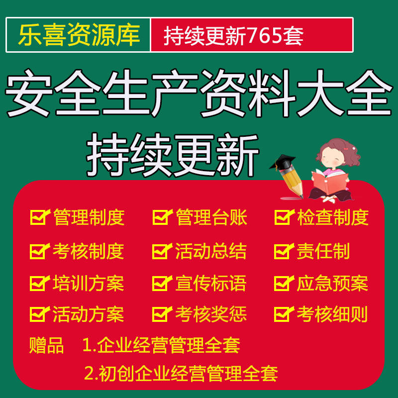 安全生产管理台账及责任制考核管理制度活动总结应急预案教育培训