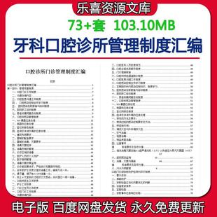 口腔科门诊各项规章制度汇编医患沟通知情同意告知及感染管理制度