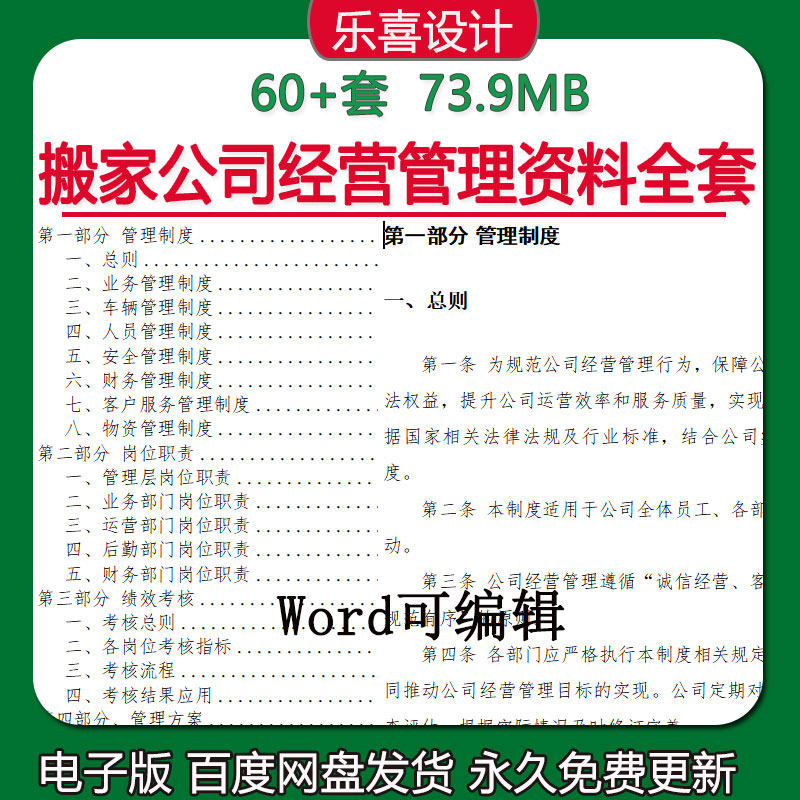 搬家公司财务后勤运部门管理制度岗位职责及服务质量提升管理方案