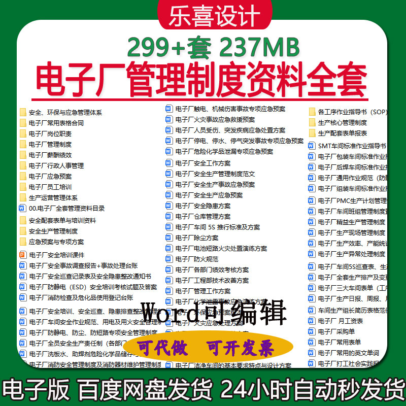 电子厂薪酬核算绩效考评生产计划现场精益采购仓储物料管理制度