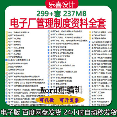 电子厂薪酬核算绩效考评生产计划现场精益采购仓储物料管理制度