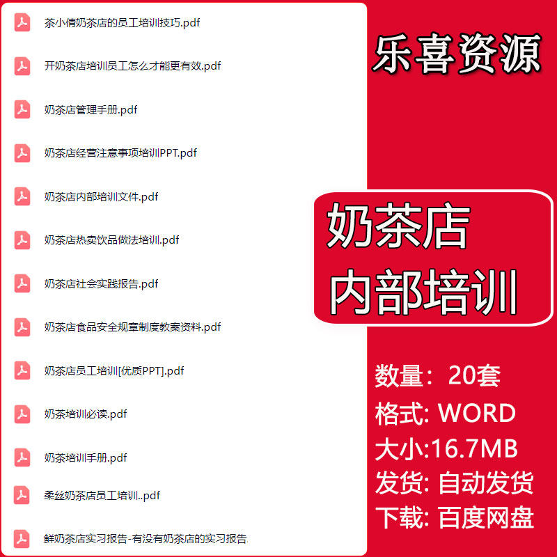奶茶店员工内部培训销售管理手册奶茶茶饮咖啡果汁制作视频教程