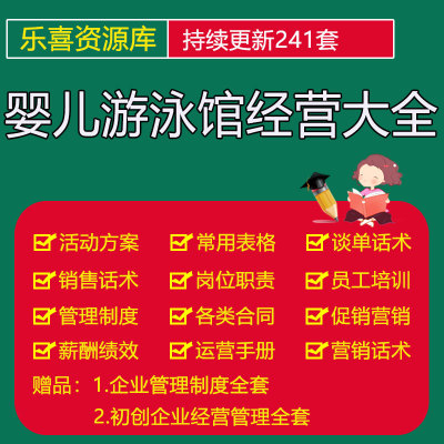 婴儿游泳馆创业选址装修节日会员活动方案大全员工培训营销技巧