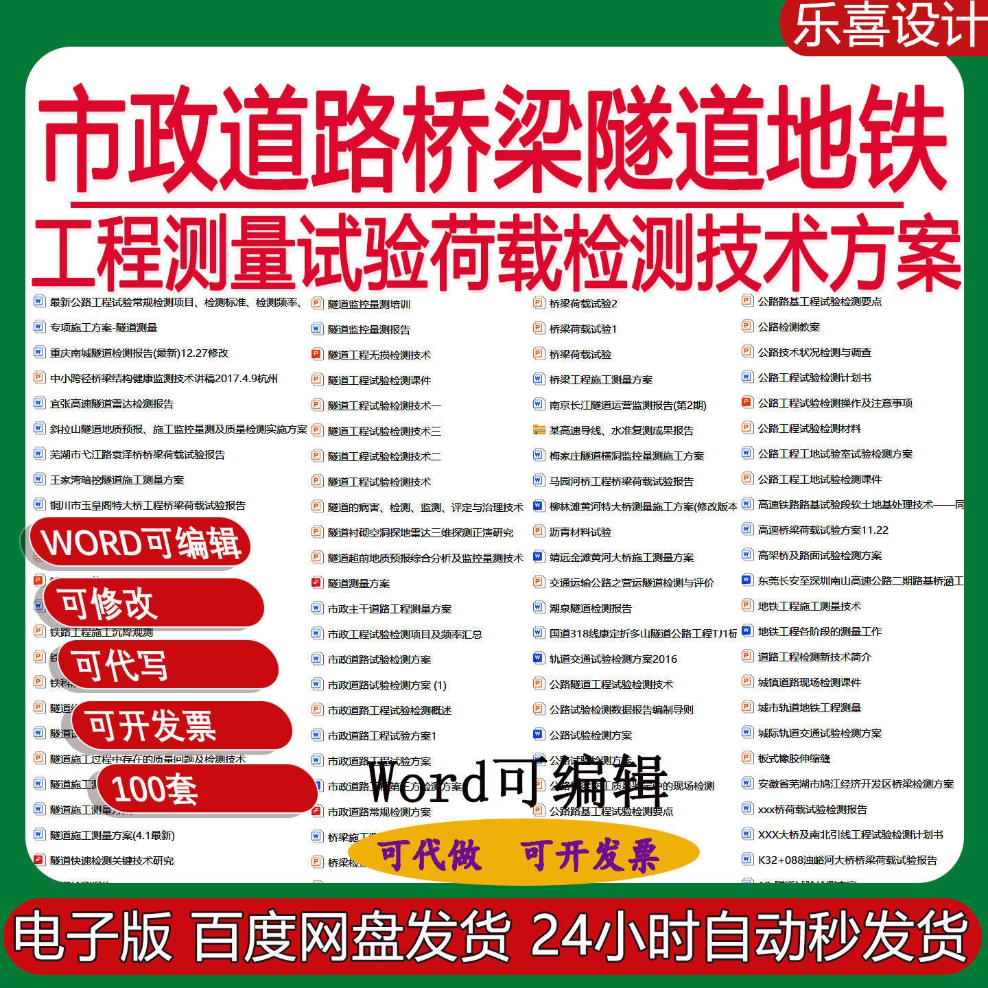 市政道路桥梁隧道地铁工程测量方案试验荷载检测技术方案监测报告