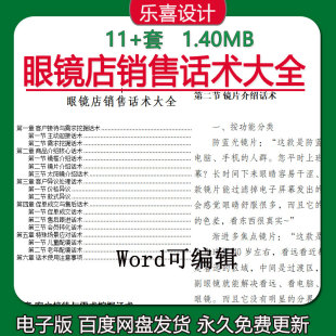 眼镜店客户接待与需求挖掘话术及促单成交与售后话术销售话术大全