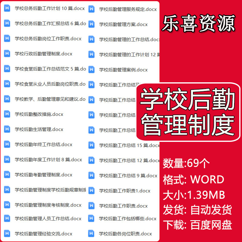 学校后勤考核管理制度岗位职责整改措施学校总务后勤工作汇报总结