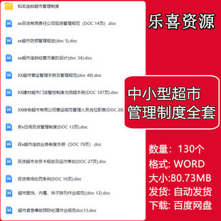 超市门店管控制度流程超市连锁业务制度手册日用百货采购管理制度