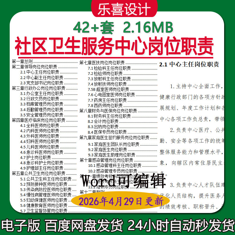 社区卫生服务站中心行政办公医疗临床医技检验科B超医师岗位职责