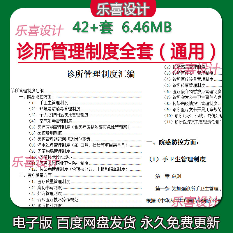 诊所院感防控医疗废物医疗质量药事管理制度医师护士药师岗位职责