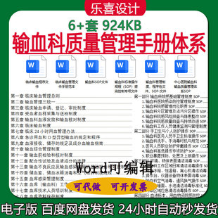 输血科质量管理制度手册过失事故登记报告制度处理程序性文件SOP