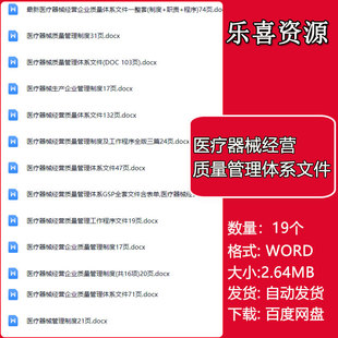 医疗器械公司经营管理制度工作程序流程全套手册质量管理制度资料