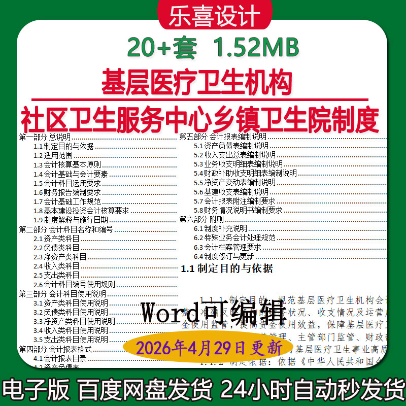 社区卫生服务中心乡镇卫生院基层医疗卫生机构医疗质量安全制度