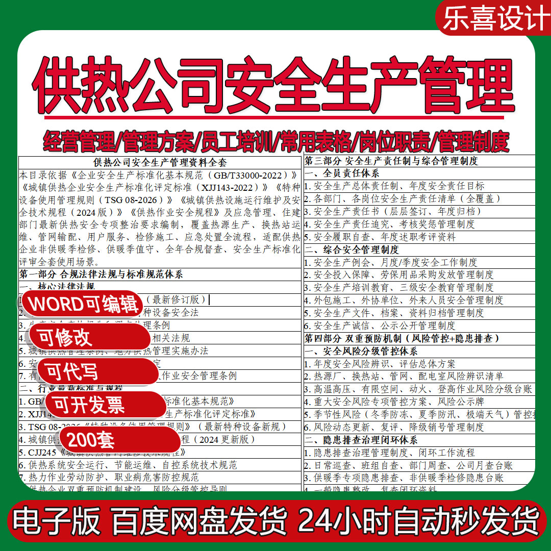 供热公司安全生产例会月季度安全工作制度安全风险辨识及评估方案