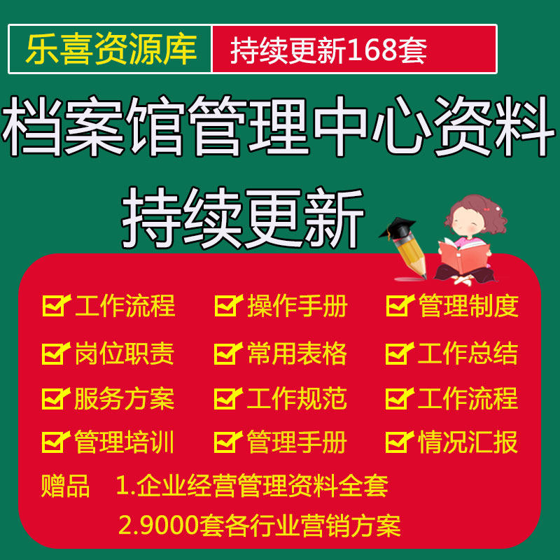 公司档案管理工作流程规范标准及服务方案档案馆管理制度岗位职责