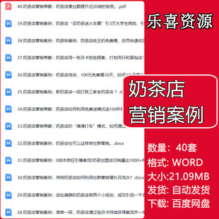 奶茶店营销案例加盟商业计划书会员办卡促销活动拓客留人销售模式