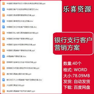 银行支行中高端客户维护营销方案银行客户答谢VIP会员活动方案