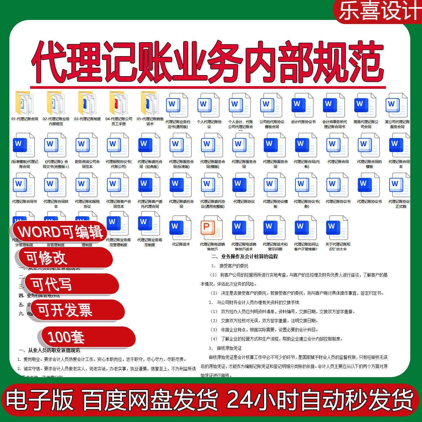 代理记账业务内部规范合同管理制度销售话术代理记账公司员工手册