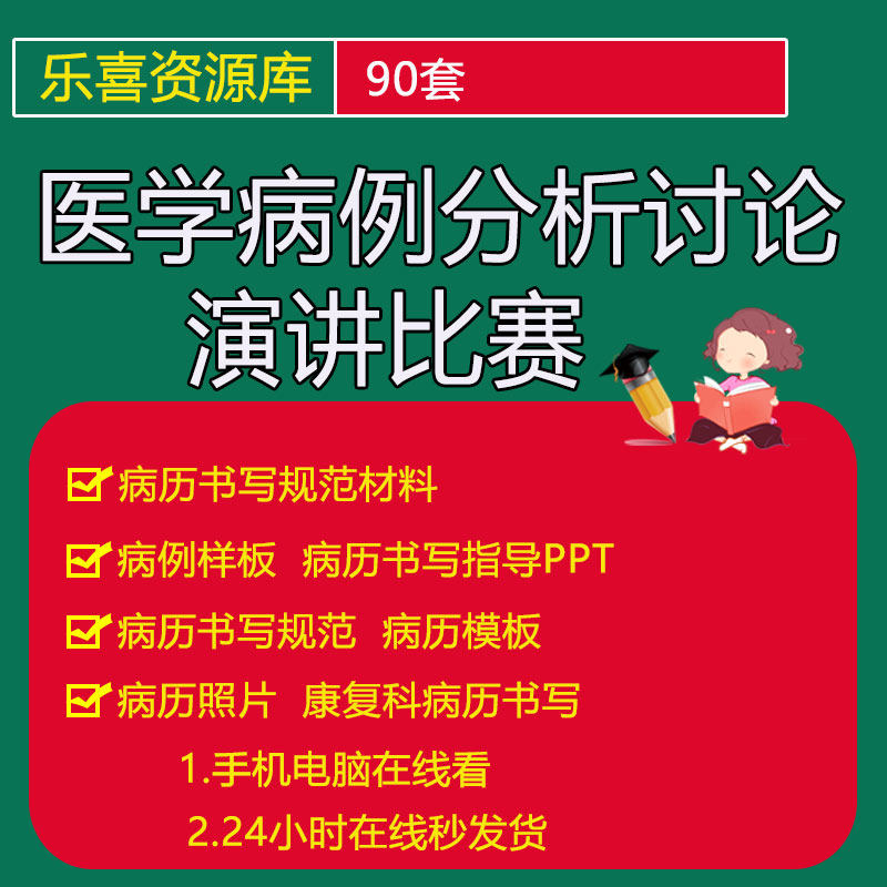 医学病例分析讨论演讲比赛PPT模板医生医疗护理查房疑难病症汇报