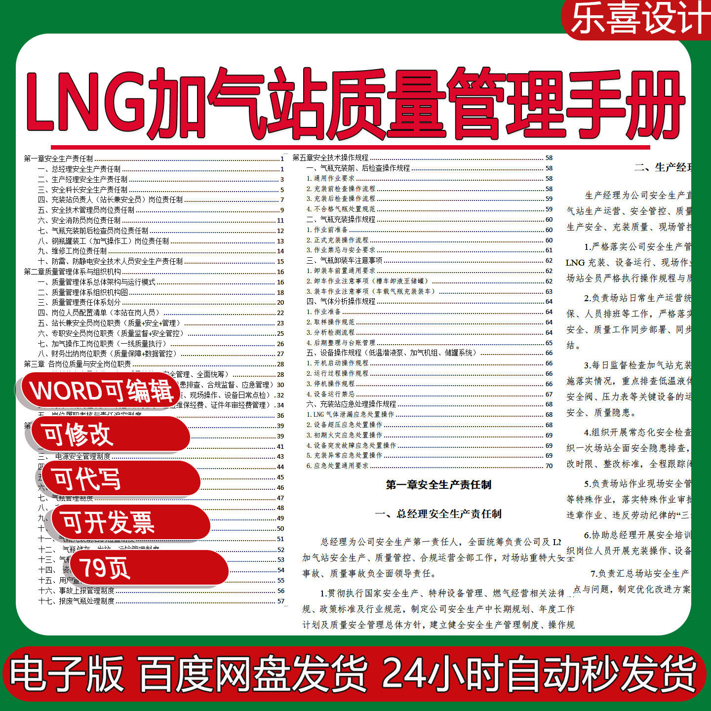 LNG加气站质量管理手册安全生产责任制及质量管理体系与组织机构
