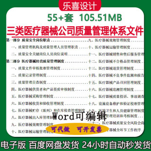 三类医疗器械公司经营质量记录销售售后服务贮存管理制度体系文件