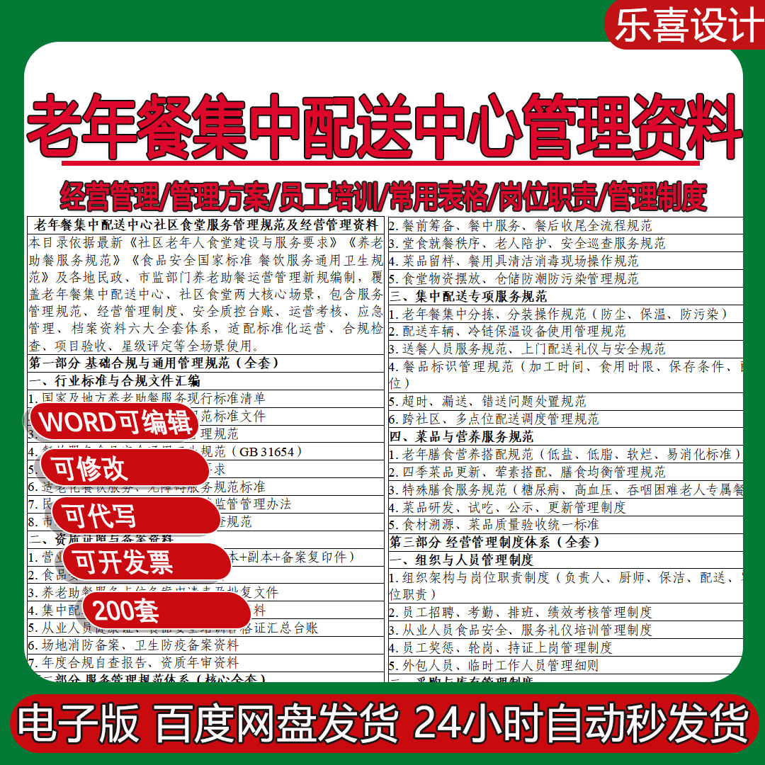 老年餐集中配送中心社区食堂服务留样清洁消毒与卫生管理制度规范