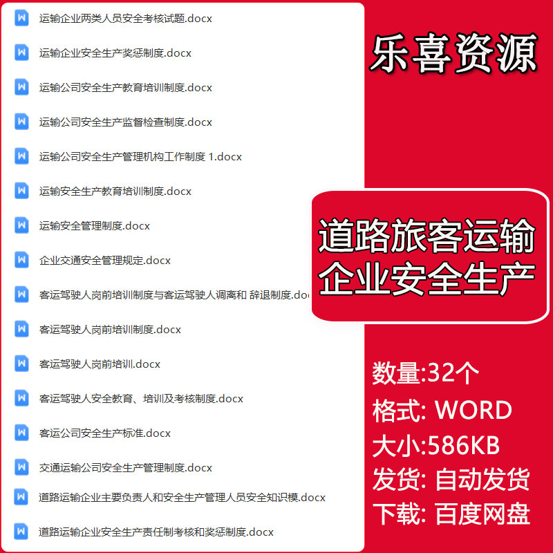 道路旅客运输企业安全生产车辆维护岗前培训调离和辞退奖惩制度