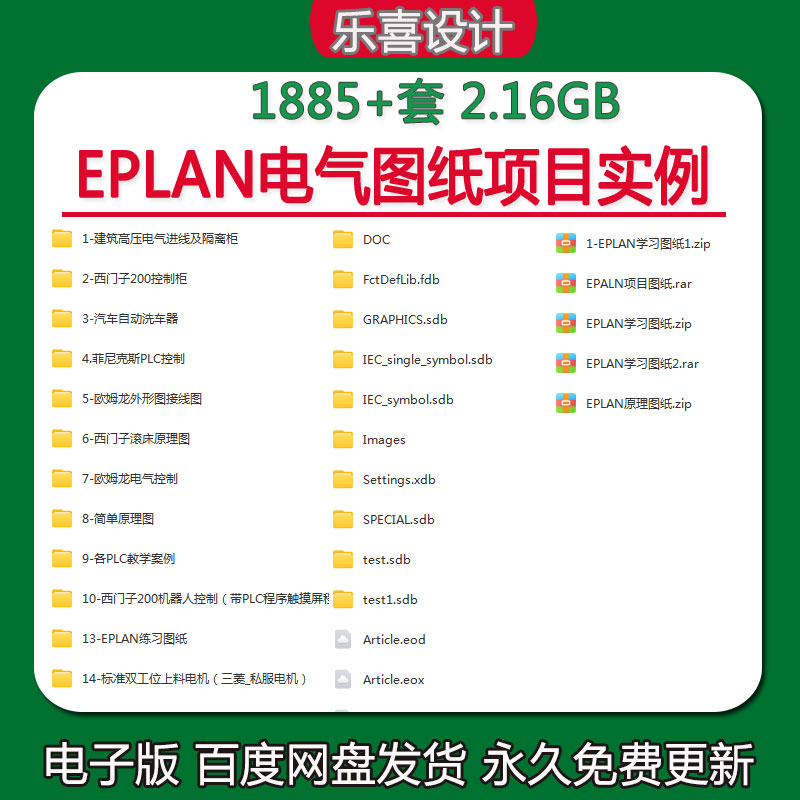 EPLAN电气图纸项目实例建筑高压电气进线隔离柜西门子滚床原理图