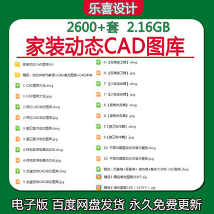 家装动态CAD图库全屋定制CAD动态图库品牌厨卫平面布置图动态块