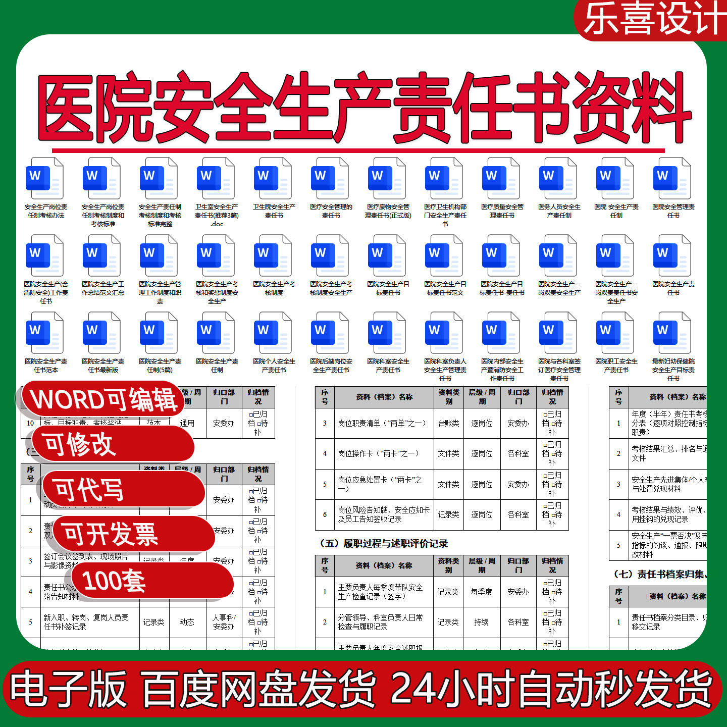 医院全员安全生产责任制消防医疗废物及科室负责人与班组长责任书