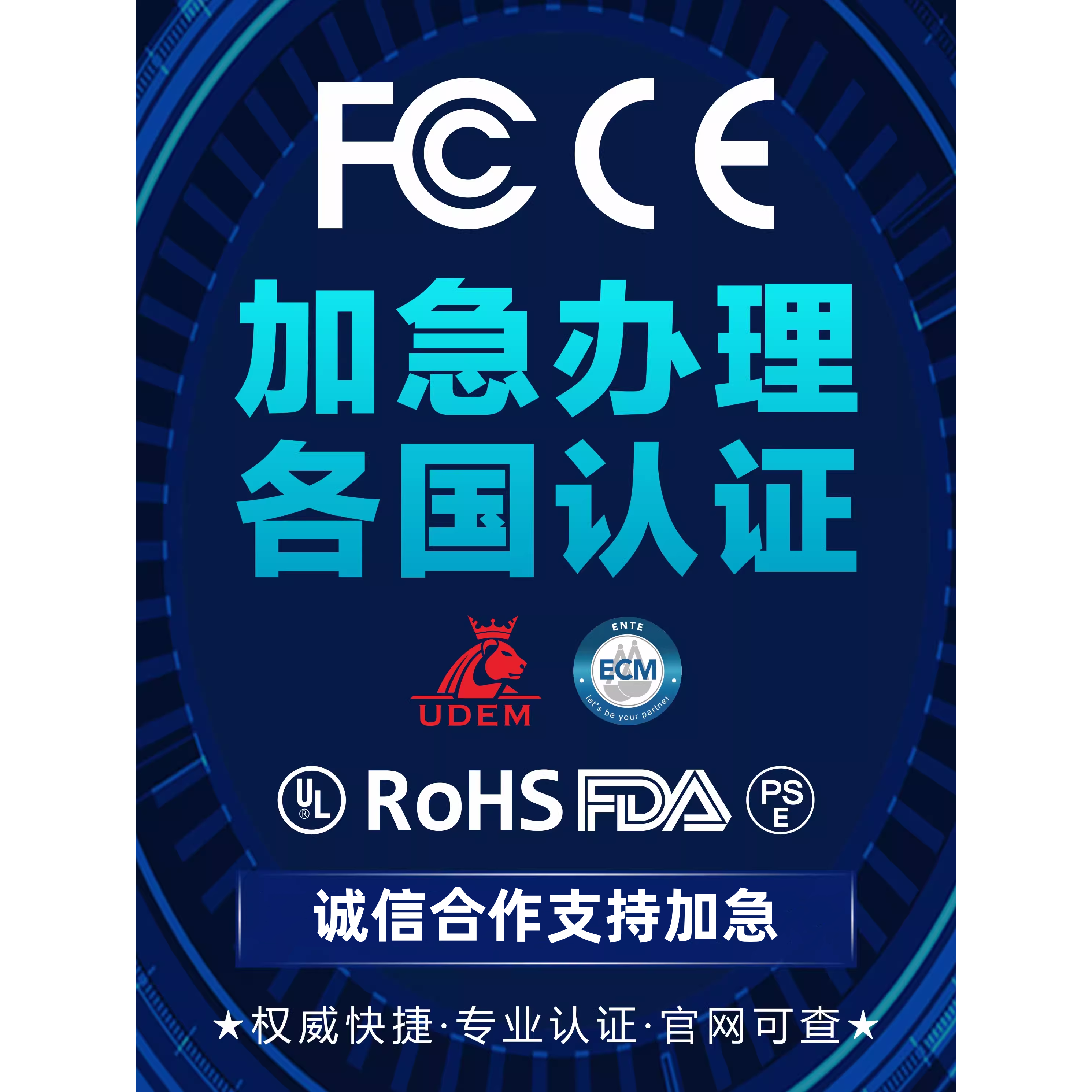 TEMU亚马逊CE认证 FCM食品接触 FCC  UL认证 ROHS CPC PPE GCC