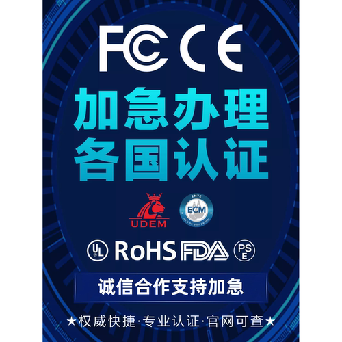 TEMU亚马逊CE认证 FCM食品接触 FCC  UL认证 ROHS CPC PPE GCC