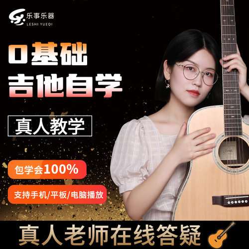 吉他课程+在线答疑+包教包会