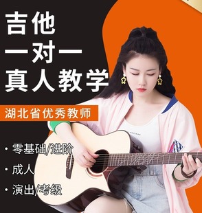 一对一吉他教学课程零基础新手入门进阶民谣吉他教程老师在线网课