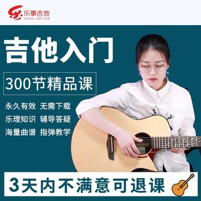 【300课时】吉他教学零基础入门视频课程弹唱指弹吉他课网课自学