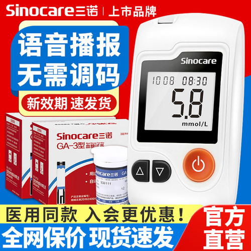 TG三诺ga-3血糖试纸血糖仪测血糖仪器血糖测试仪家用血糖仪国家补
