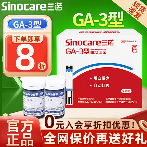 TG三诺GA-3型血糖试纸条血糖测试仪家用测血糖的仪器血糖仪国家补