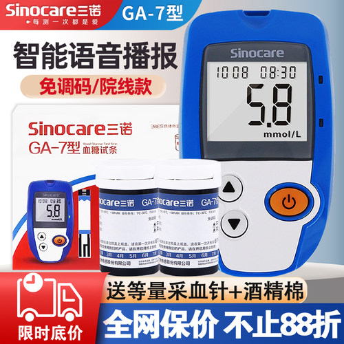TG三诺GA-7血糖试纸条测血糖的仪器家用血糖测试片血糖测试仪家用